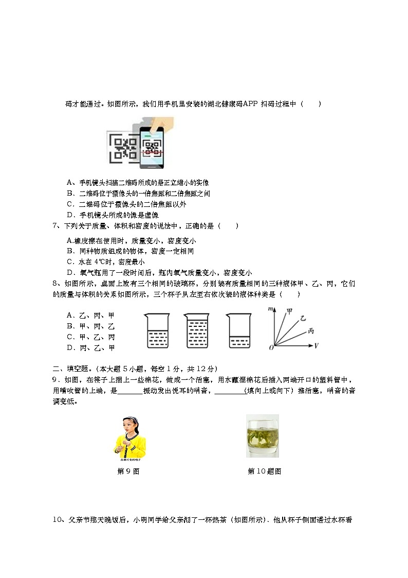 湖北省孝感市孝昌縣2021-2022學(xué)年八年級(jí)上學(xué)期期末教學(xué)監(jiān)測(cè)物理試題（word版 含答案）第2頁