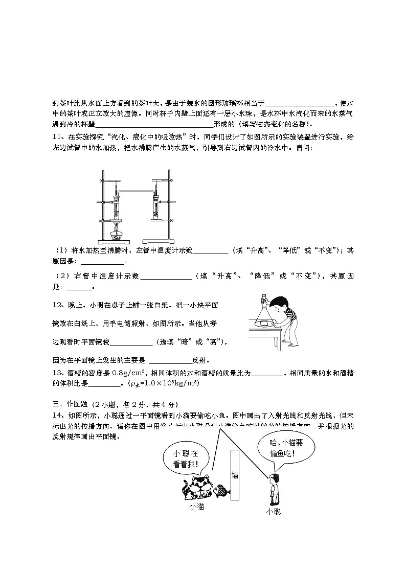 湖北省孝感市孝昌縣2021-2022學(xué)年八年級(jí)上學(xué)期期末教學(xué)監(jiān)測(cè)物理試題（word版 含答案）第3頁