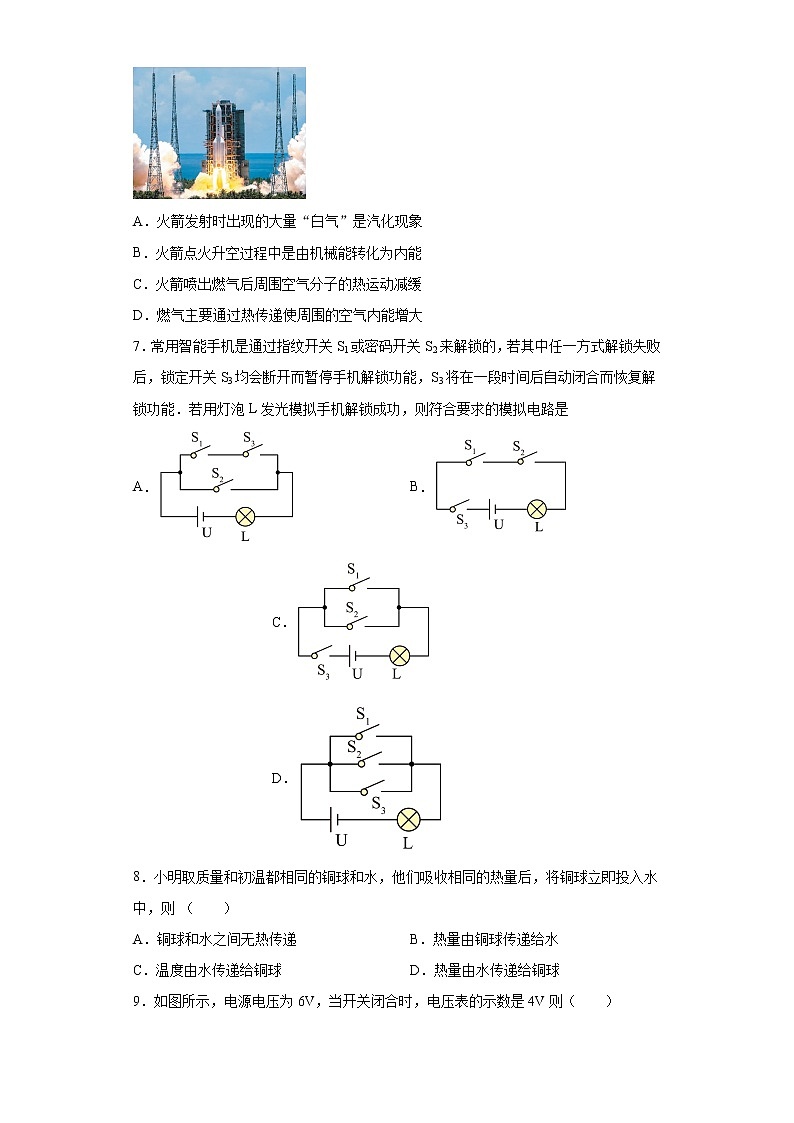 四川省峨眉山市2021-2022学年九年级(上)期末调研考试物理试题(word版 含答案)第2页