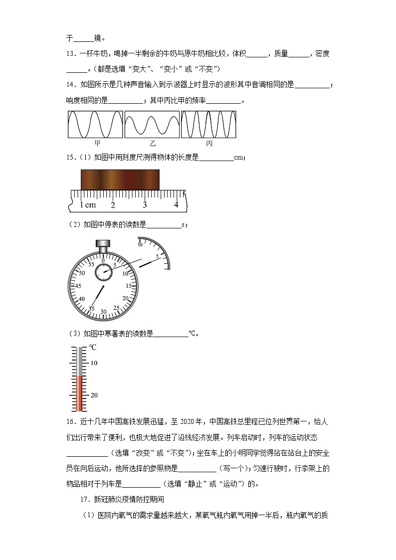 廣東省云浮市2021—2022學年八年級（上）期末考試物理試題（word版 含答案）第3頁