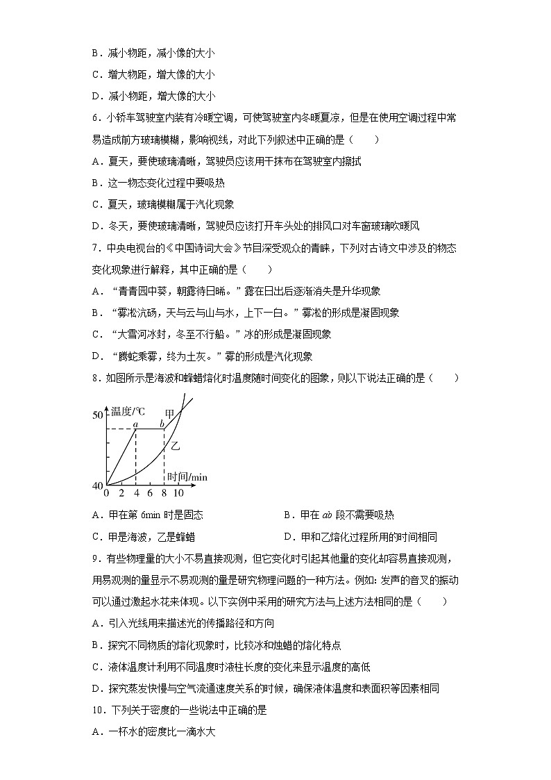 山东省菏泽市郓城县2021-2022学年八年级(上)期末考试物理试题(word版 含答案)第2页