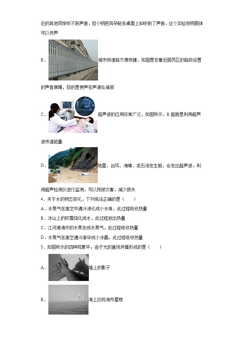 辽宁省葫芦岛市建昌县2021-2022学年八年级(上)期末测评物理试题(word版 含答案)第2页