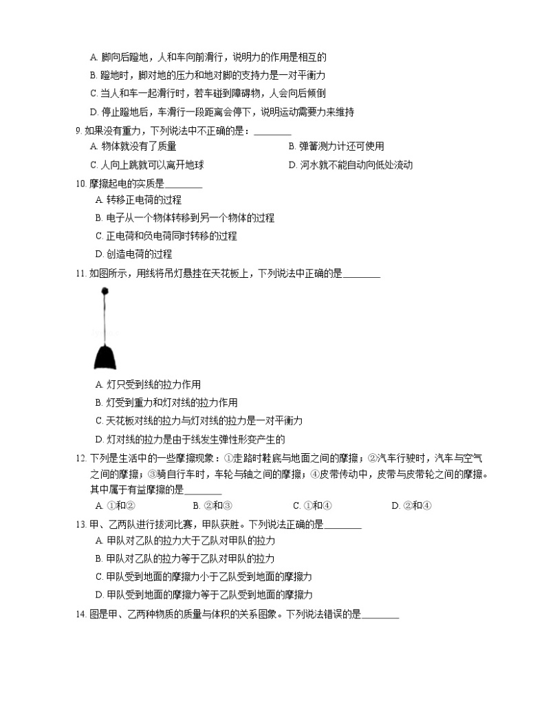 2021年江苏武进区星辰实验学校八年级下期中物理试卷02