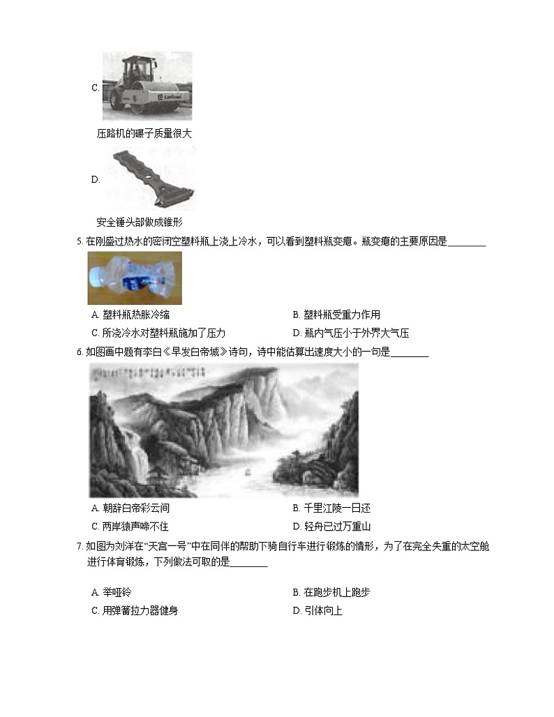 2021年北京房山区北洛中学八年级下期中物理试卷第2页
