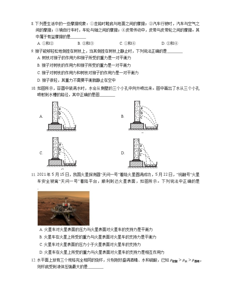 2021年北京房山区北洛中学八年级下期中物理试卷03