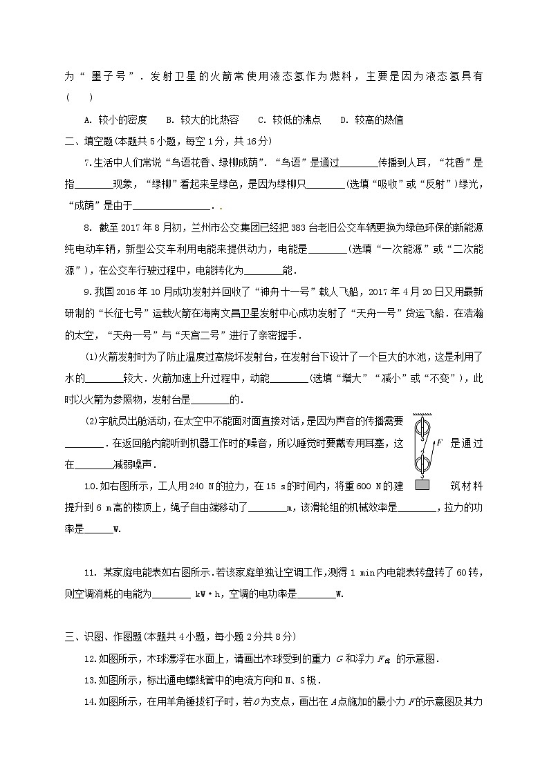 甘肃省武威市民勤县2019届九年级物理下学期期中试题(含答案)第2页