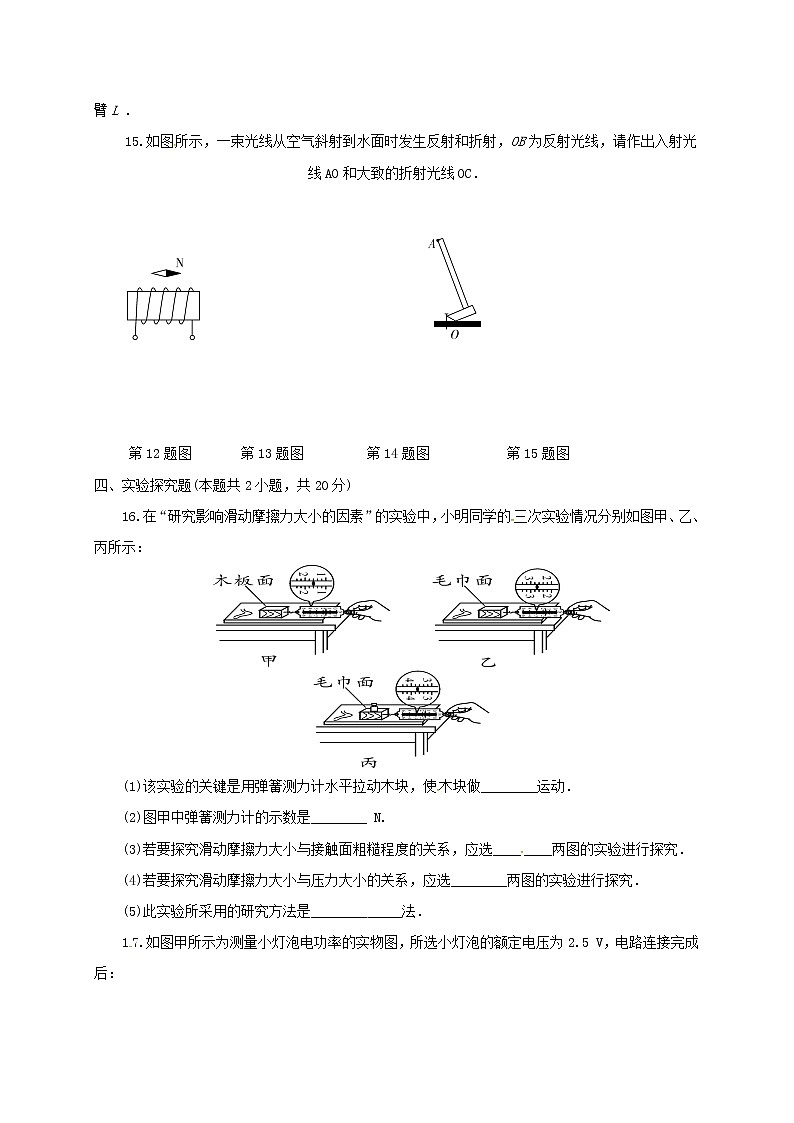 甘肃省武威市民勤县2019届九年级物理下学期期中试题(含答案)第3页