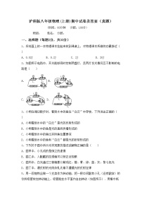 沪科版八年级物理(上册)期中试卷及答案（真题）