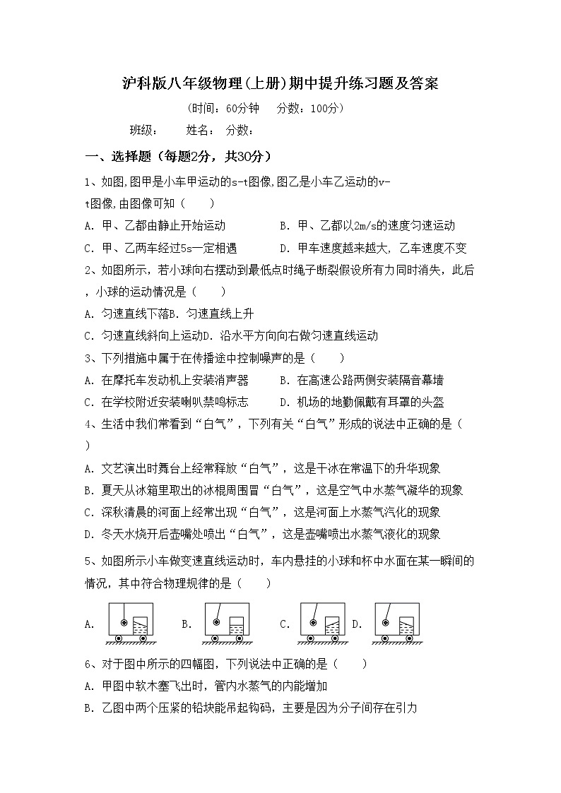 沪科版八年级物理(上册)期中提升练习题及答案01