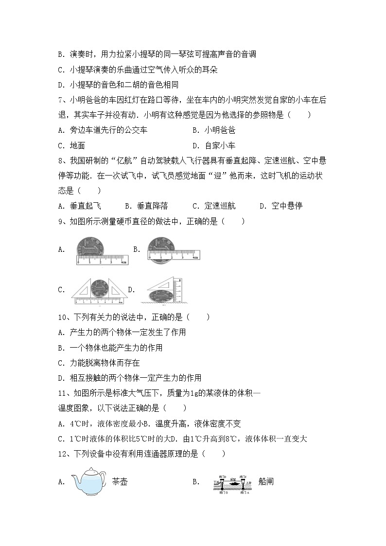 沪科版八年级物理上册期末考试题及答案【沪科版】第2页