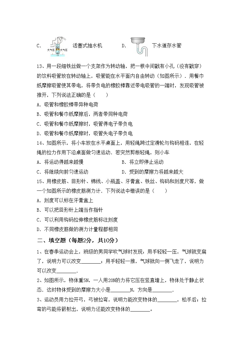 沪科版八年级物理上册期末考试题及答案【沪科版】第3页