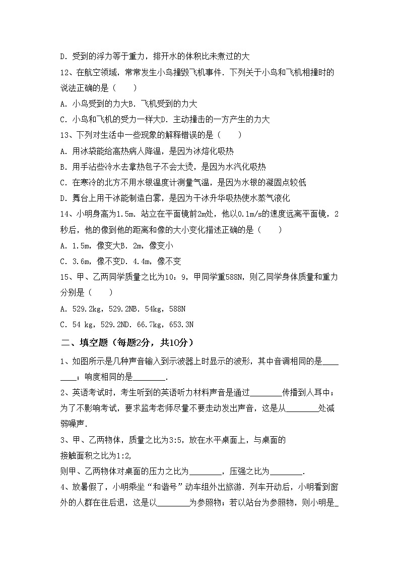 沪科版八年级物理上册期末考试题及答案【全面】第3页