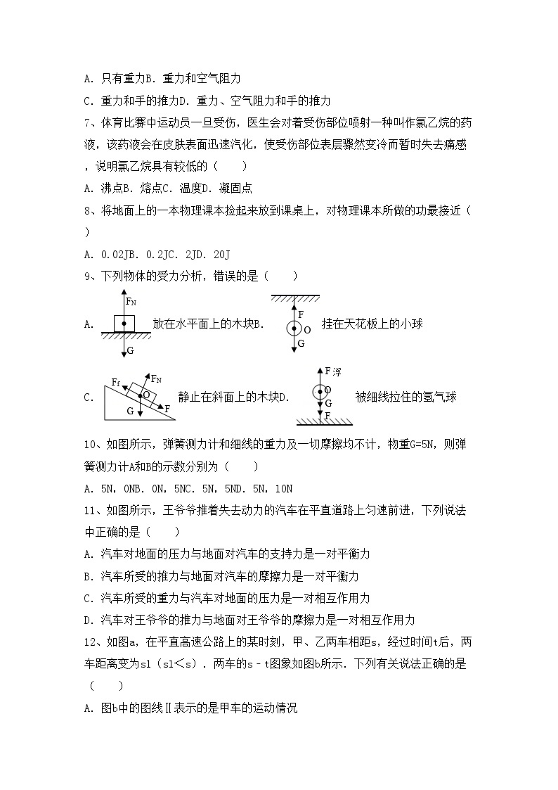 沪科版八年级物理上册期中考试【带答案】练习题02