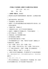 沪科版八年级物理上册期中考试题及答案【最新】