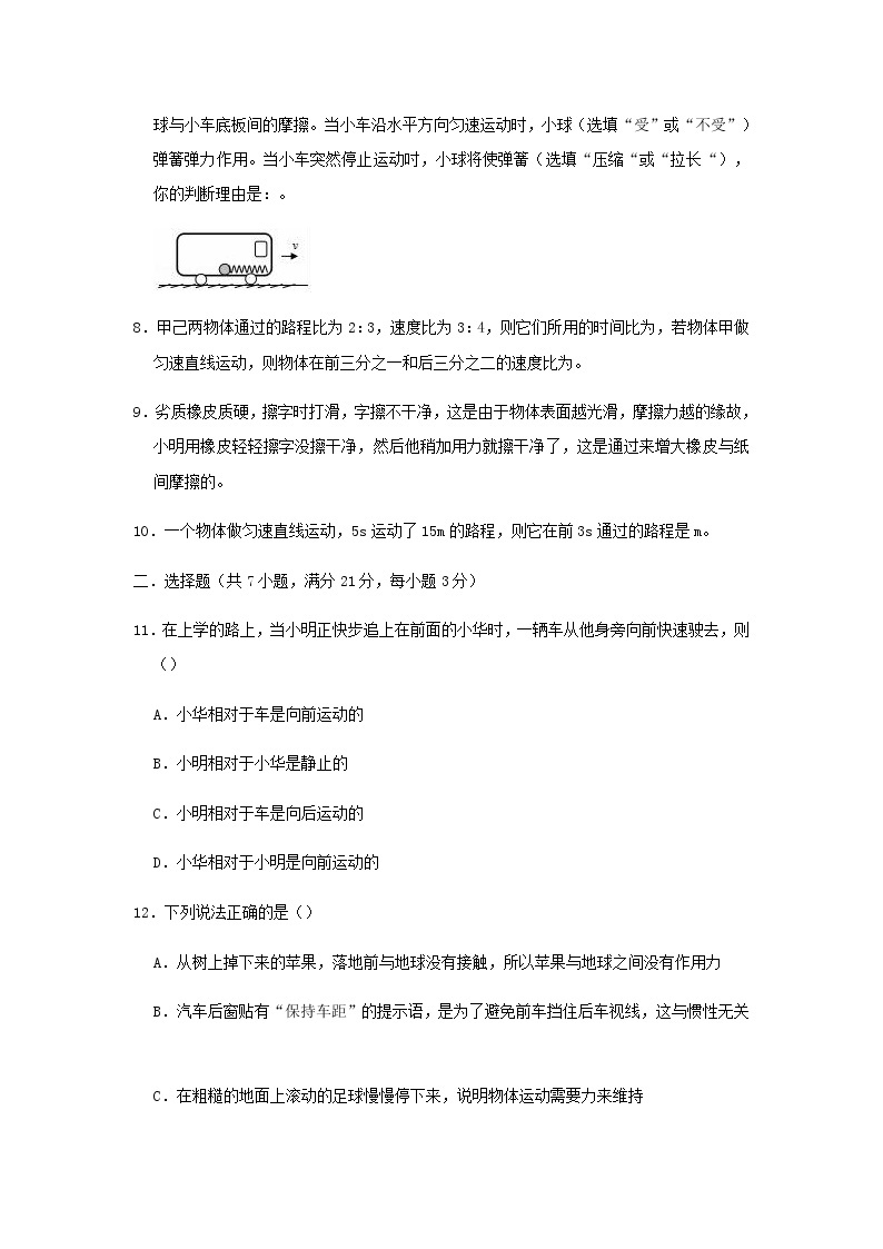 安徽省合肥市庐江县戴桥初级中学2018-2019学年八年级物理下学期期中试卷（含答案与解析）02