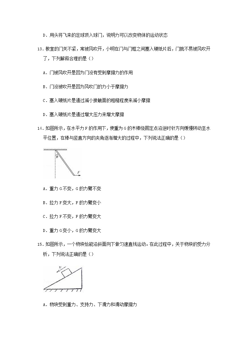 安徽省合肥市庐江县戴桥初级中学2018-2019学年八年级物理下学期期中试卷（含答案与解析）03