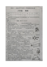 甘肃省陇南市徽县第三中学2018-2019学年八年级下学期期末考试物理试题（图片版含答案）