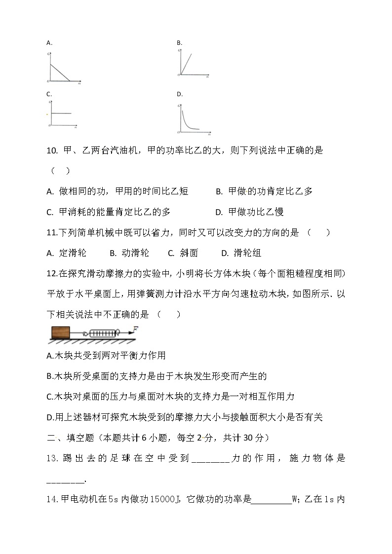 甘肃省武威第五中学2018-2019学年八年级下学期期末考试物理试题（含答案）03