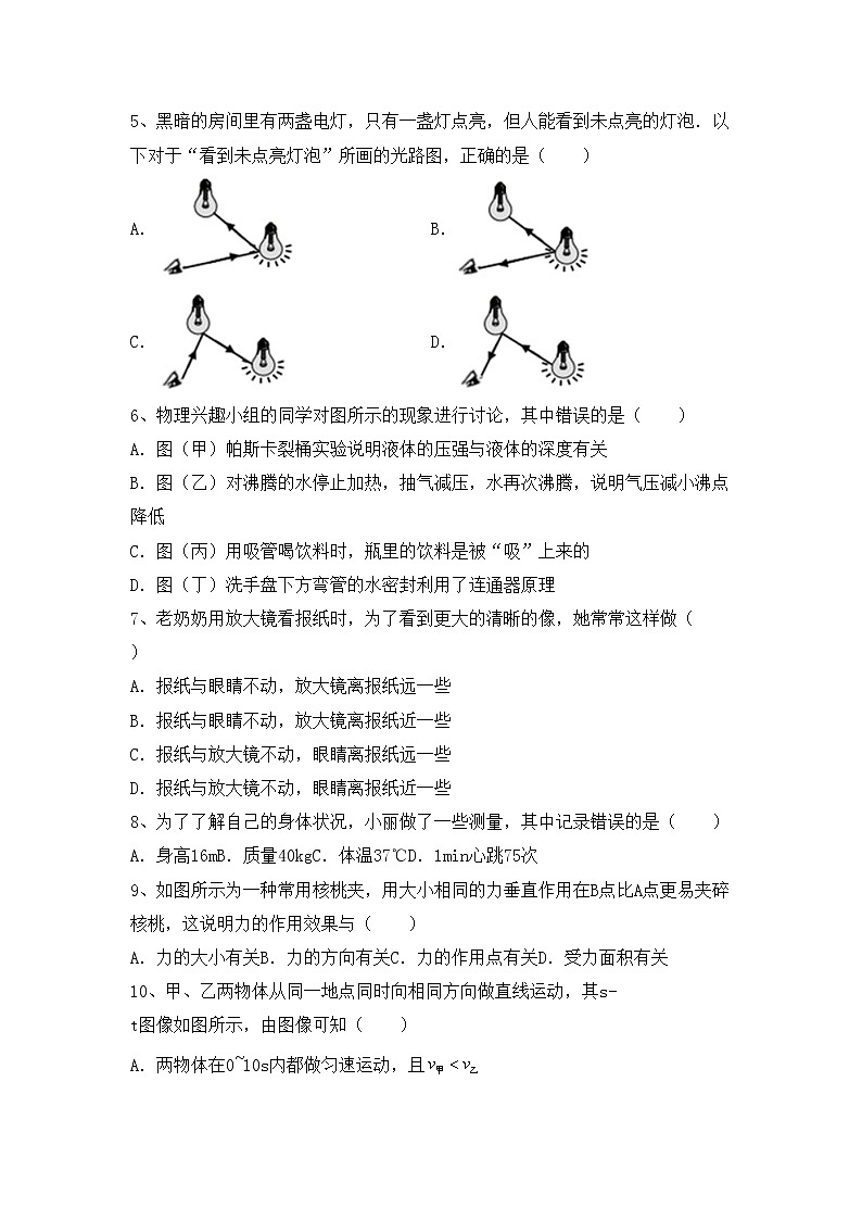 新人教版九年级物理(上册)期末试卷及答案(下载)第2页