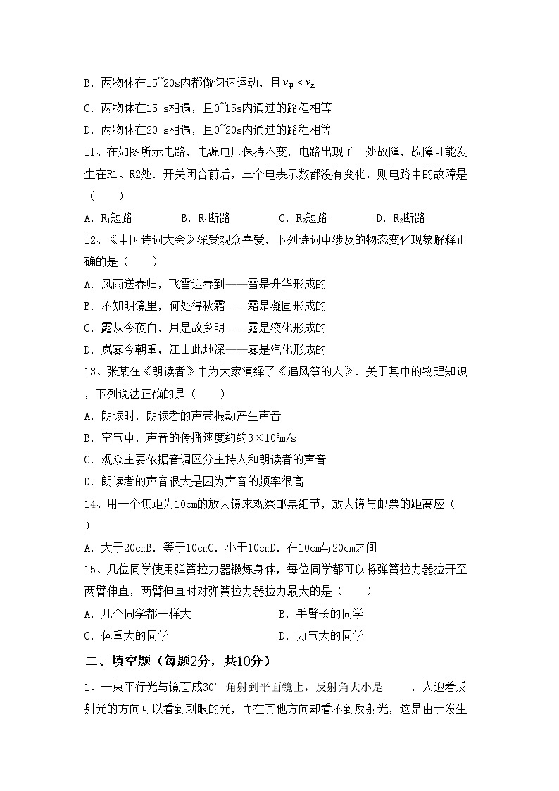 新人教版九年级物理(上册)期末试卷及答案(下载)第3页