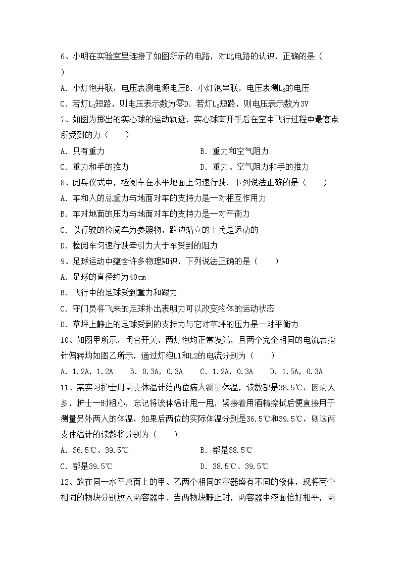 新人教版九年级物理(上册)期末试题(附参考答案)第2页