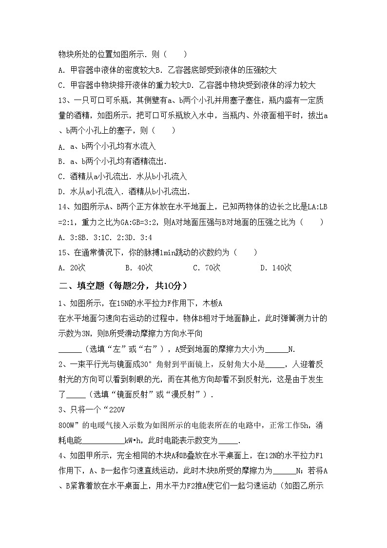 新人教版九年级物理(上册)期末试题(附参考答案)第3页