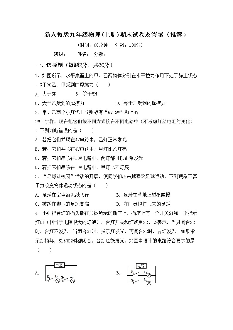 新人教版九年级物理(上册)期末试卷及答案(推荐)01