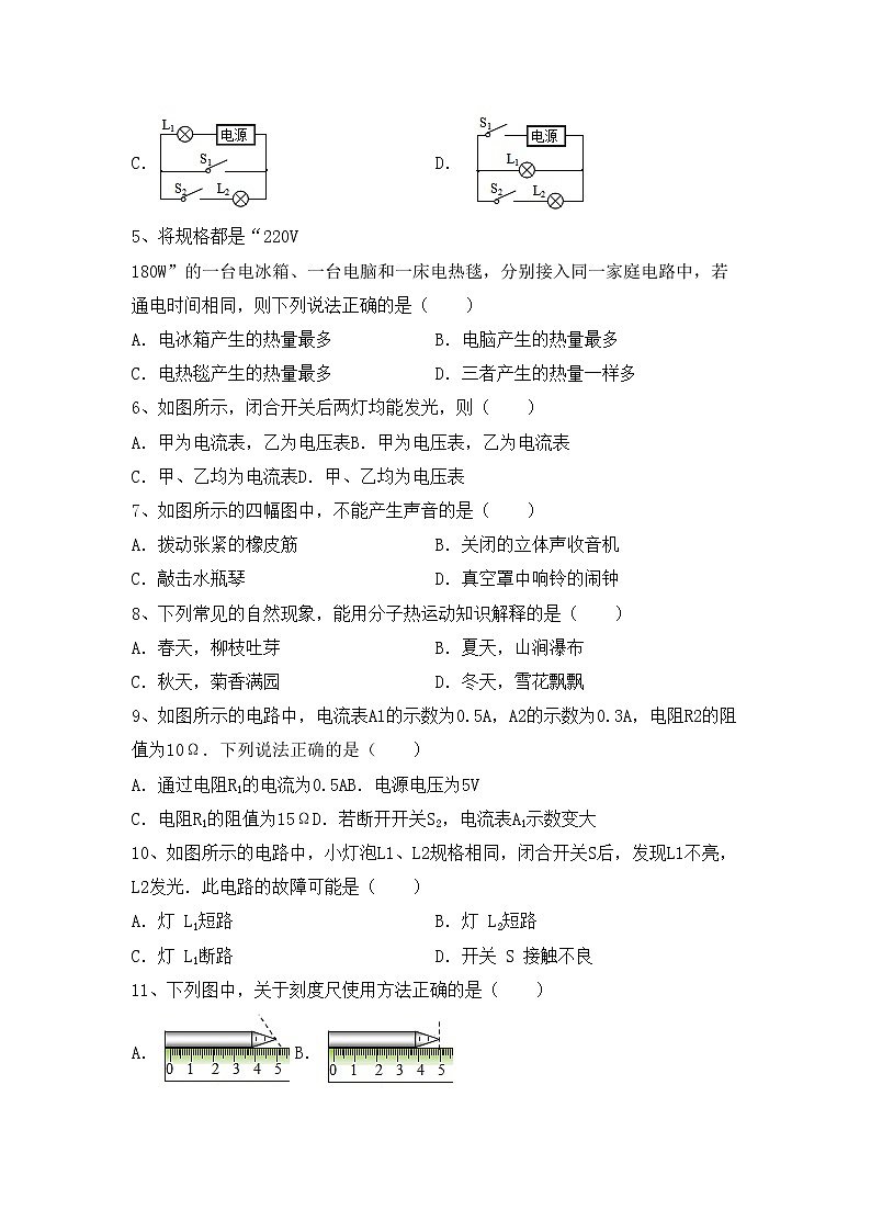 新人教版九年级物理(上册)期末试卷及答案(推荐)02
