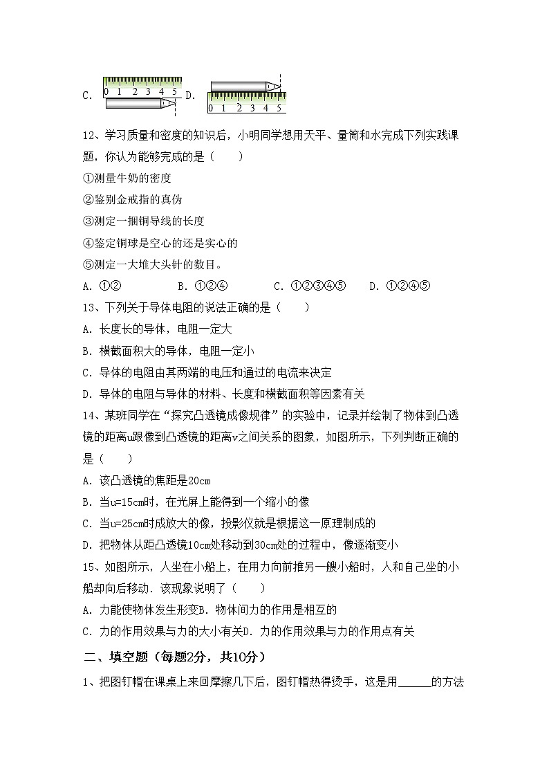新人教版九年级物理(上册)期末试卷及答案(推荐)03