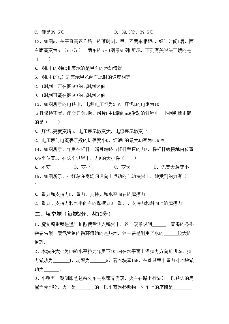 新人教版九年级物理(上册)期末总复习及答案第3页
