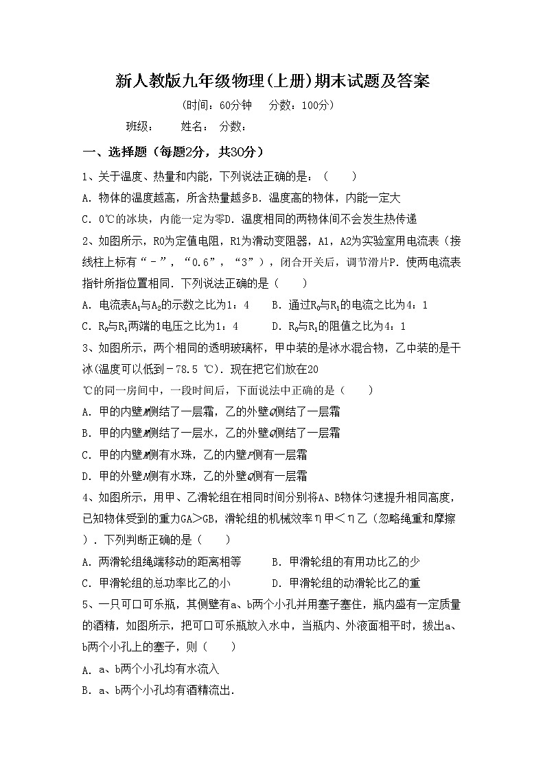新人教版九年级物理(上册)期末试题及答案第1页