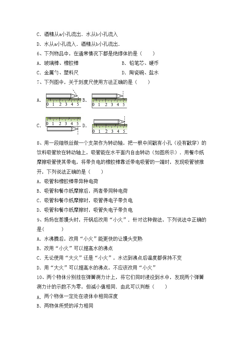 新人教版九年级物理(上册)期末试题及答案第2页