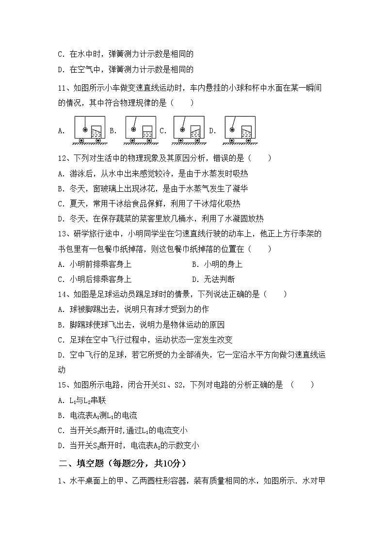 新人教版九年级物理(上册)期末试题及答案第3页