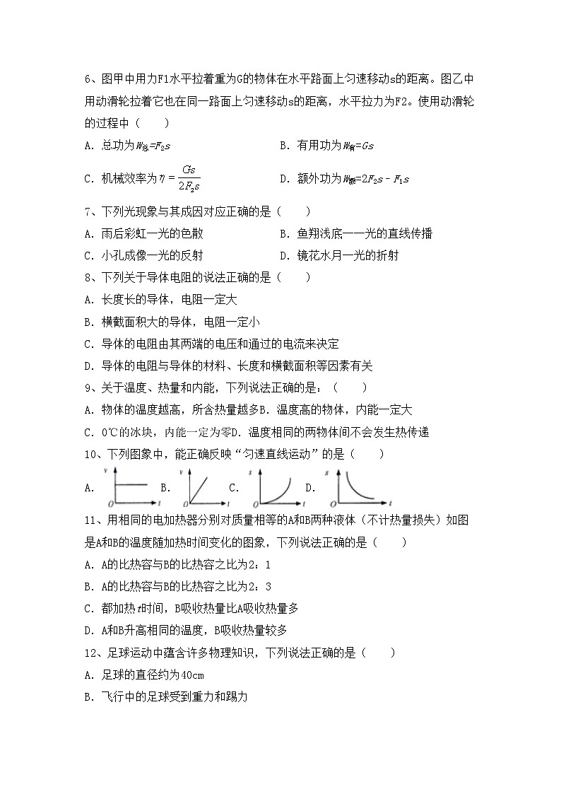 新人教版九年级物理(上册)期末试题及答案(最新)第2页