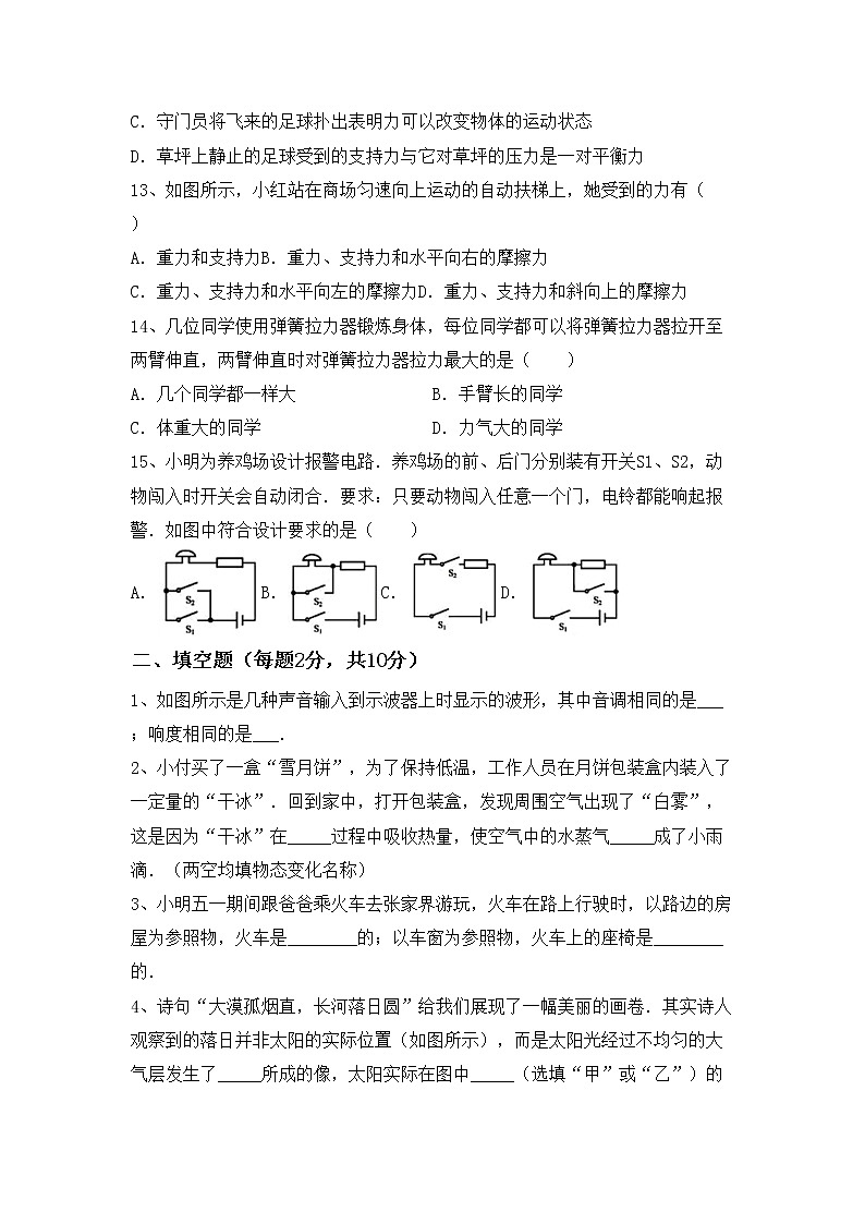 新人教版九年级物理(上册)期末试题及答案(最新)第3页