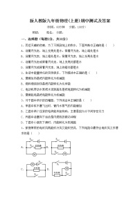 新人教版九年级物理(上册)期中测试及答案