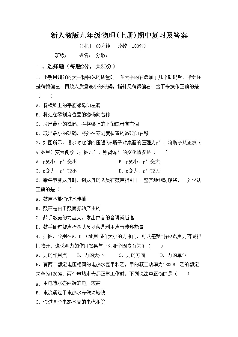 新人教版九年级物理(上册)期中复习及答案第1页