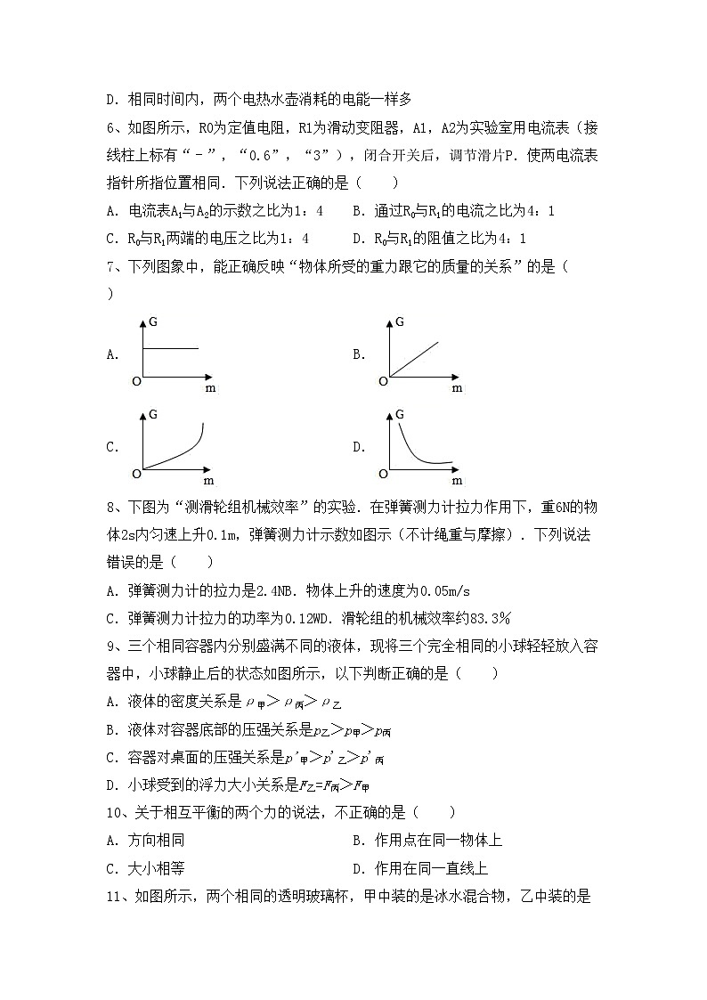 新人教版九年级物理(上册)期中复习及答案第2页