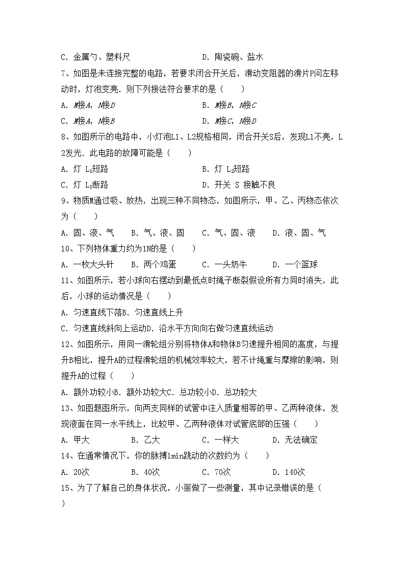新人教版九年级物理(上册)期中试卷及答案(一套)第2页