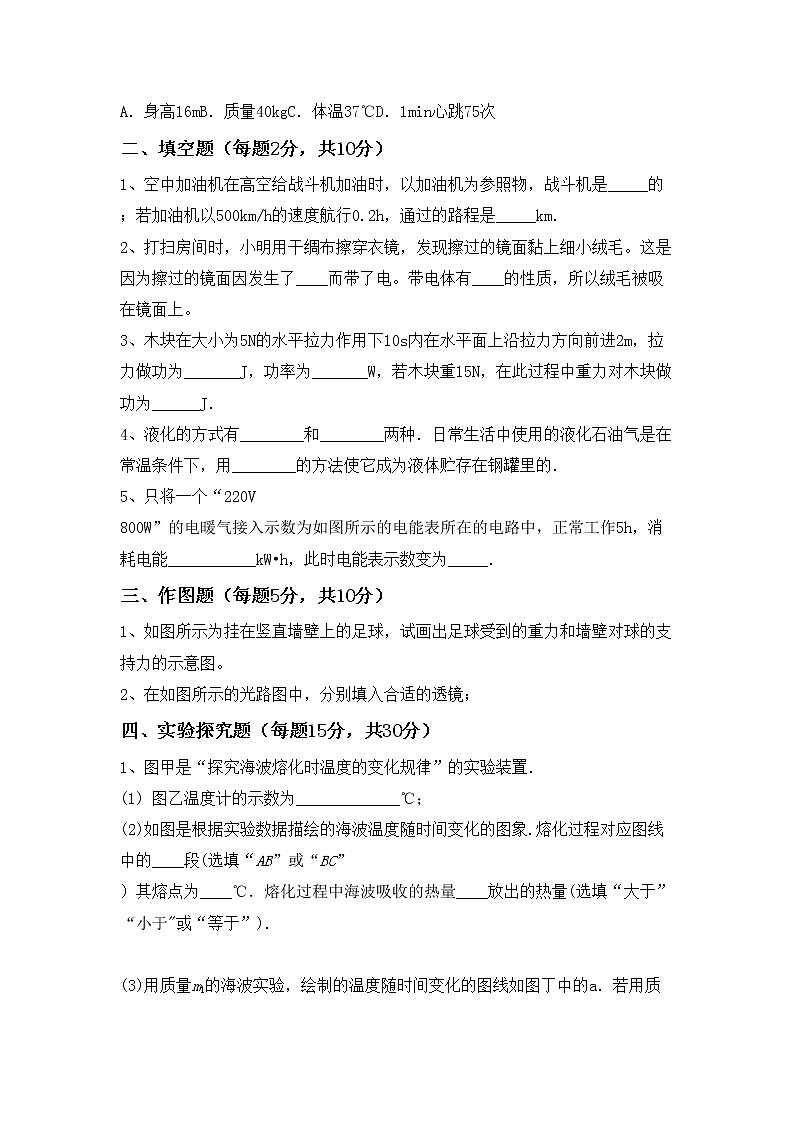 新人教版九年级物理(上册)期中试卷及答案(一套)第3页