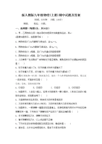 新人教版九年级物理(上册)期中试题及答案