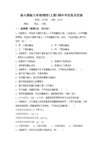 新人教版九年级物理(上册)期中考试卷及答案