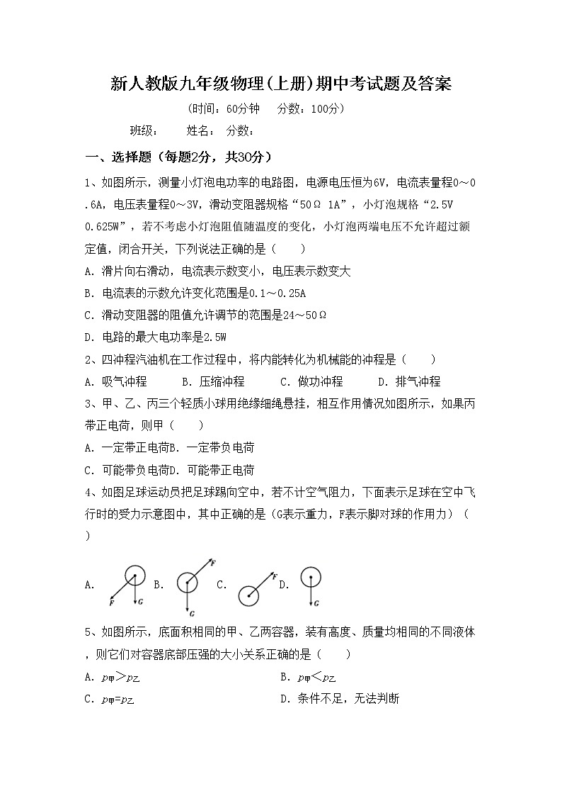 新人教版九年级物理(上册)期中考试题及答案第1页