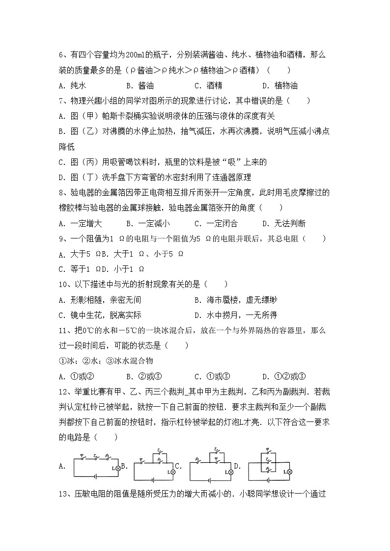 新人教版九年级物理(上册)期中考试题及答案第2页