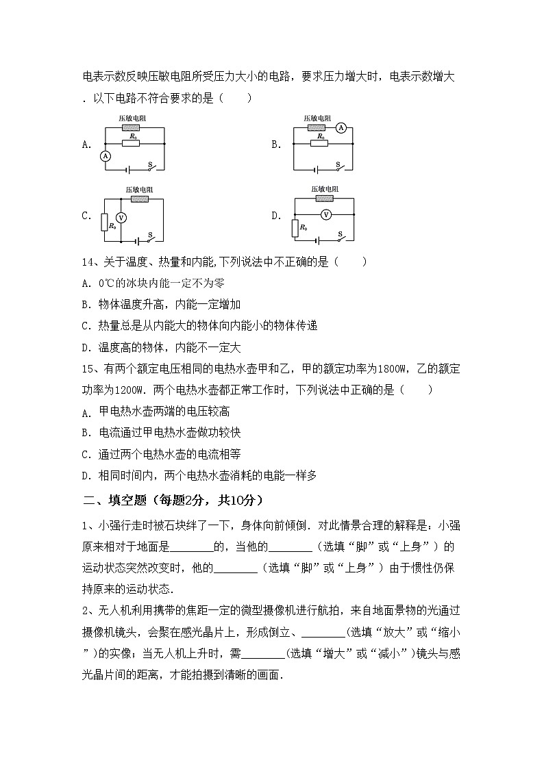 新人教版九年级物理(上册)期中考试题及答案第3页