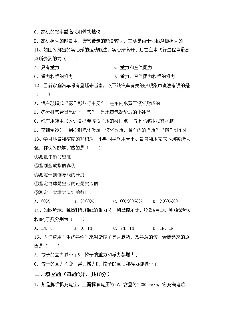 新人教版九年级物理(上册)期中试卷及答案(下载)第3页