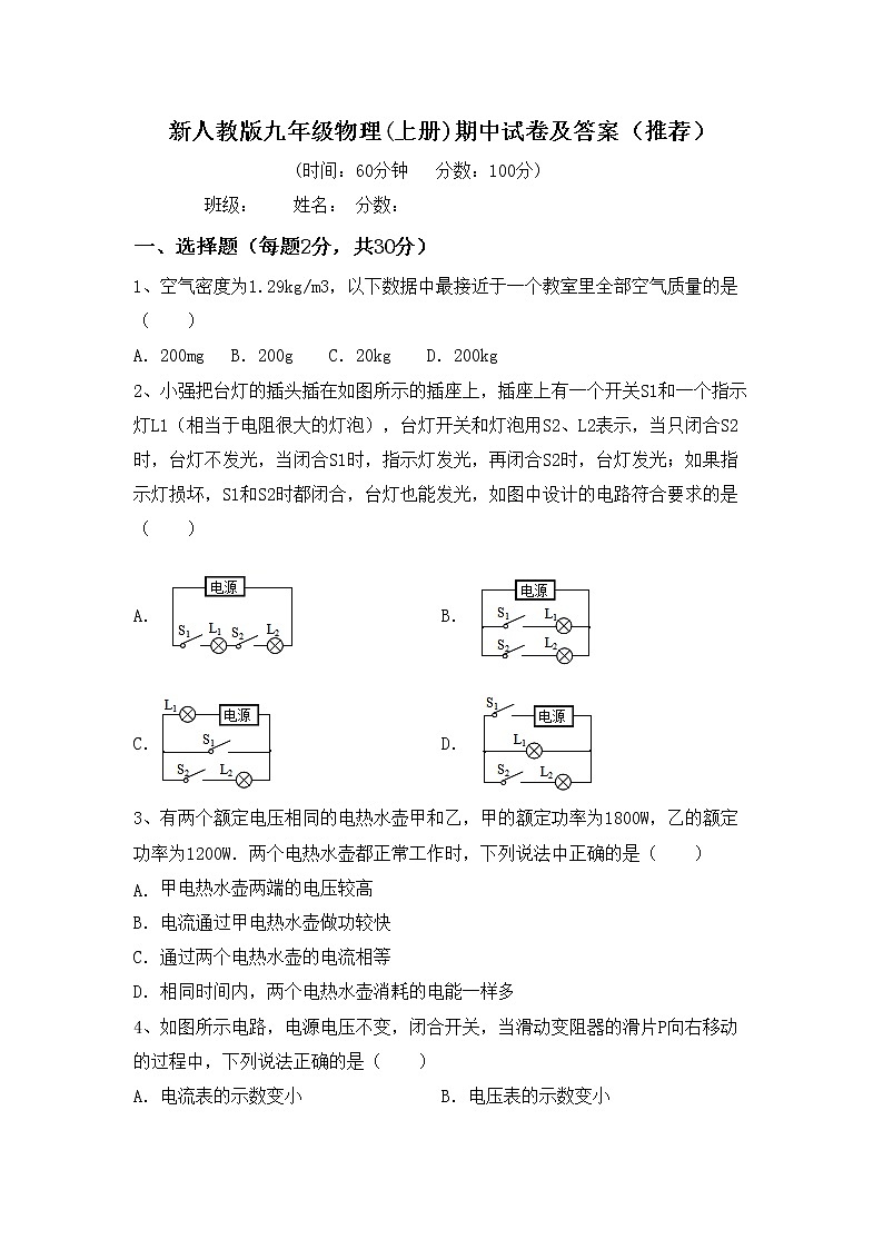 新人教版九年级物理(上册)期中试卷及答案(推荐)第1页