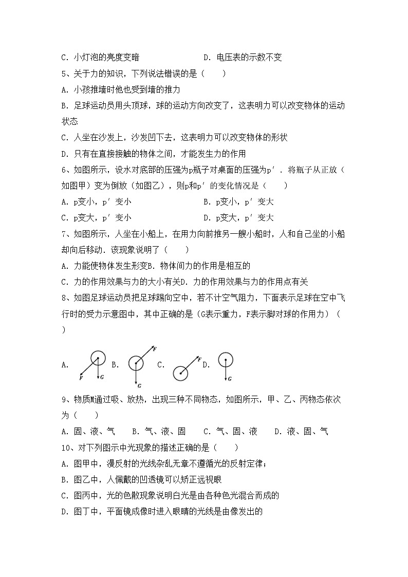 新人教版九年级物理(上册)期中试卷及答案(推荐)第2页