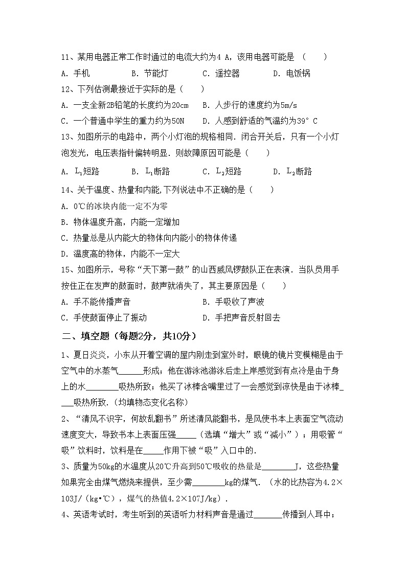 新人教版九年级物理(上册)期中试卷及答案(推荐)第3页