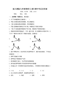 新人教版九年级物理(上册)期中考试及答案练习题